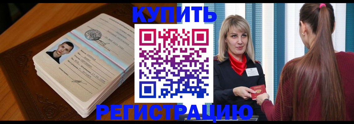 прописка гарантия в Опочке