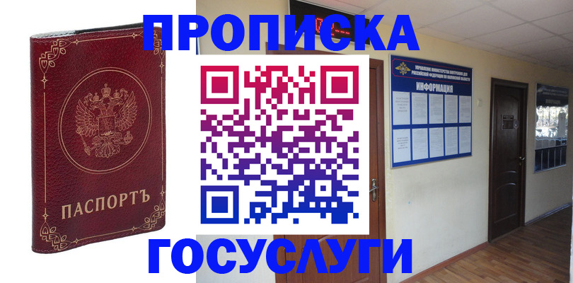 временная регистрация для школы в Опочке