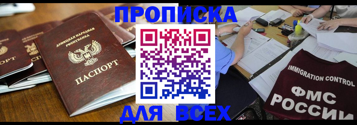 временная регистрация недорого в Опочке